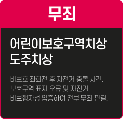 교통사고 사례 1