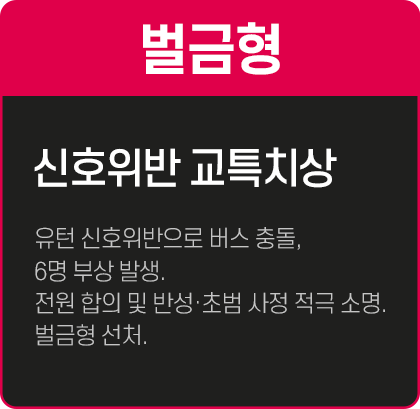 교통사고 사례 10